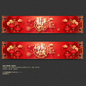 龙年吊旗