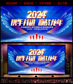2024龙年新年晚会