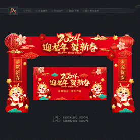 2024门头 龙年拱门