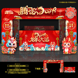 龙年拱门