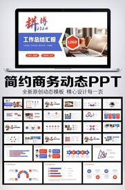 工作总结计划述职报告ppt