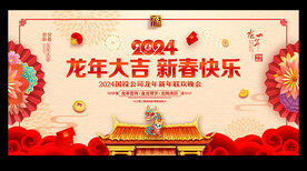 新春晚会舞台背景