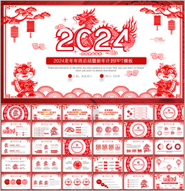 2024年创意剪纸风年终总结
