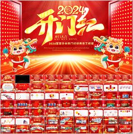 企业年会开门红颁奖晚会PPT