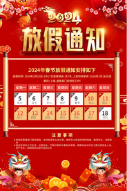 2024喜庆春节放假通知海报