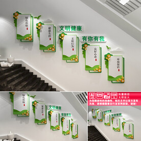 文明健康文化墙