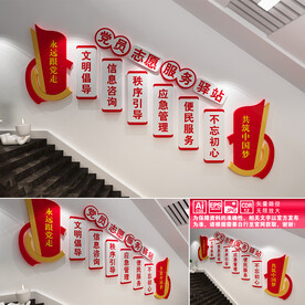 党员志愿服务驿站