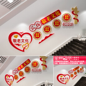 敬老楼道文化墙