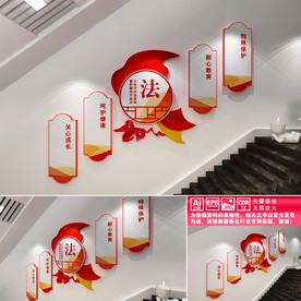 法治校园楼道文化墙