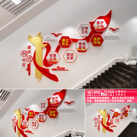 建设和谐社区楼道文化墙