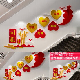 司机之家文化墙