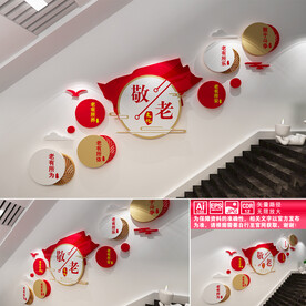 敬老楼道文化墙