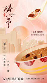 腊八节房地产海报