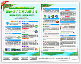 世界湿地日宣传单