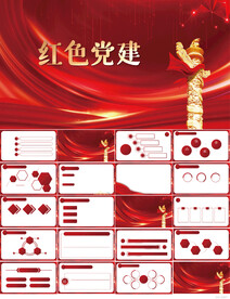 红色党支部党建党政动态ppt