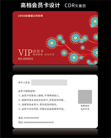 红色VIP会员卡积分卡储值卡