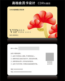 VIP卡金色会员卡CDR矢量图