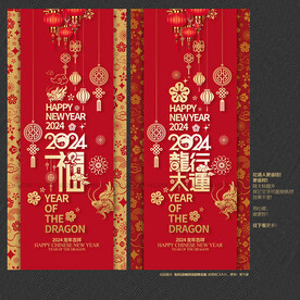 2024龙年大行 福字海报展板