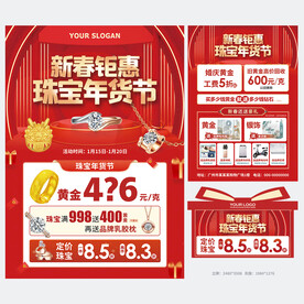 新年珠宝宣传单