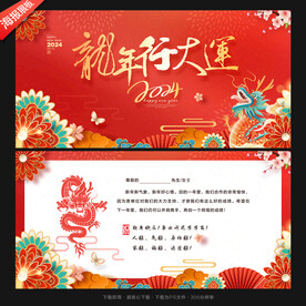 龙年贺卡