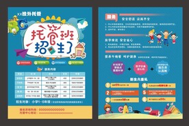 托管班招生宣传单