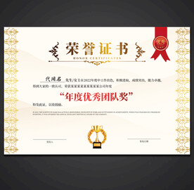 荣誉证书