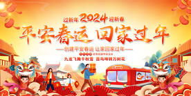 平安春运展板