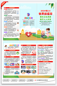 世界抗癌日三折页
