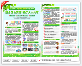 世界抗癌日宣传单