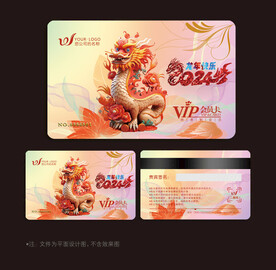 龙年会员卡