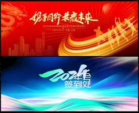 科技会议