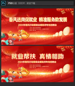 春风行动就业援助月 