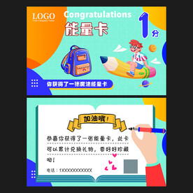 能量卡 积分卡