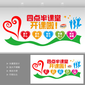 幼儿园四点半课堂校园文化墙