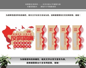 反腐倡廉廉洁廉政党建文化墙