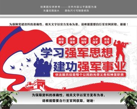 学习强军思想军队文化墙