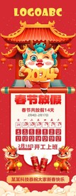 2024龙年 春节放假通知海报