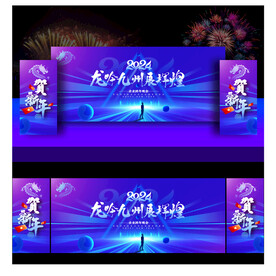 2024公司年会背景