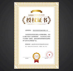 授权证书