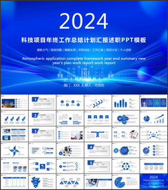 蓝色商务项目总结工作汇报ppt