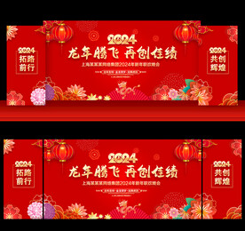 2024龙年年会背景