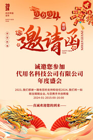 年会邀请函展板