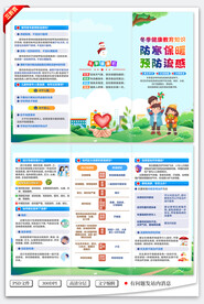 冬季健康知识三折页
