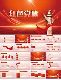 红色党支部党建党政动态ppt