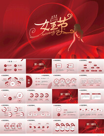 红色大气女王节动态PPT模板