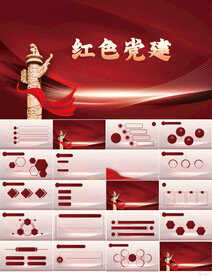 红色党支部党建党政动态ppt