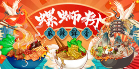 螺蛳粉