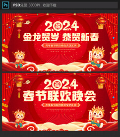 元旦晚会