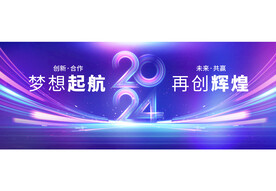 2024年会