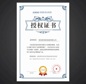 授权证书